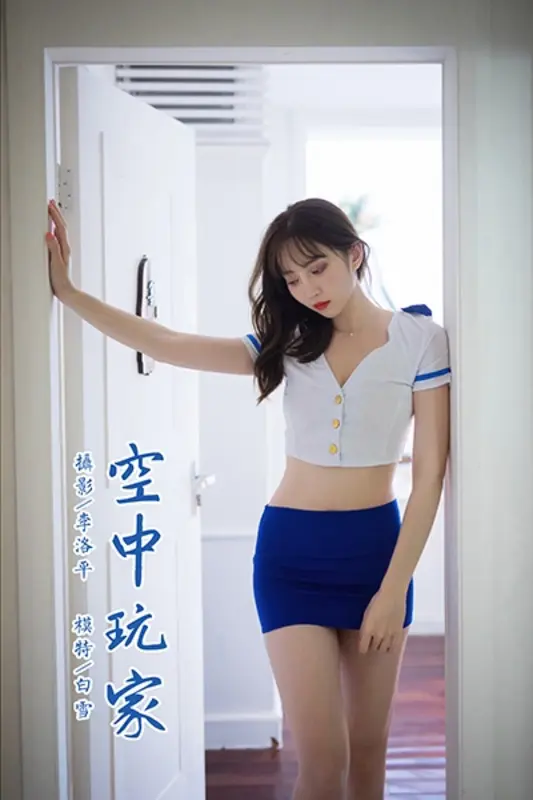 [YALAYI雅拉伊]2021.07.17 NO.819 空中玩家 妍妍 - 雅拉伊