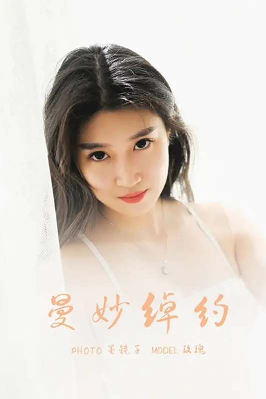 [YALAYI雅拉伊]2021.08.21 NO.833 曼妙绰约 玫瑰 - 雅拉伊