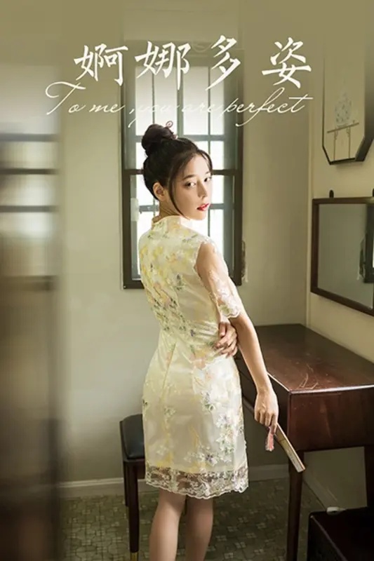 [YALAYI雅拉伊]2021.08.23 NO.834 婀娜多姿 诗咏 - 雅拉伊