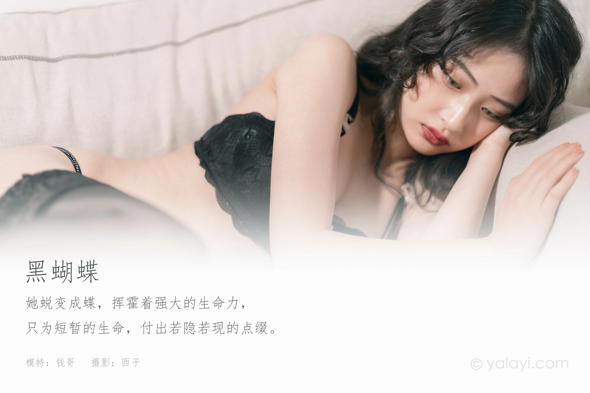 [YALAYI雅拉伊]2021.09.13 NO.842 黑蝴蝶 西子 1