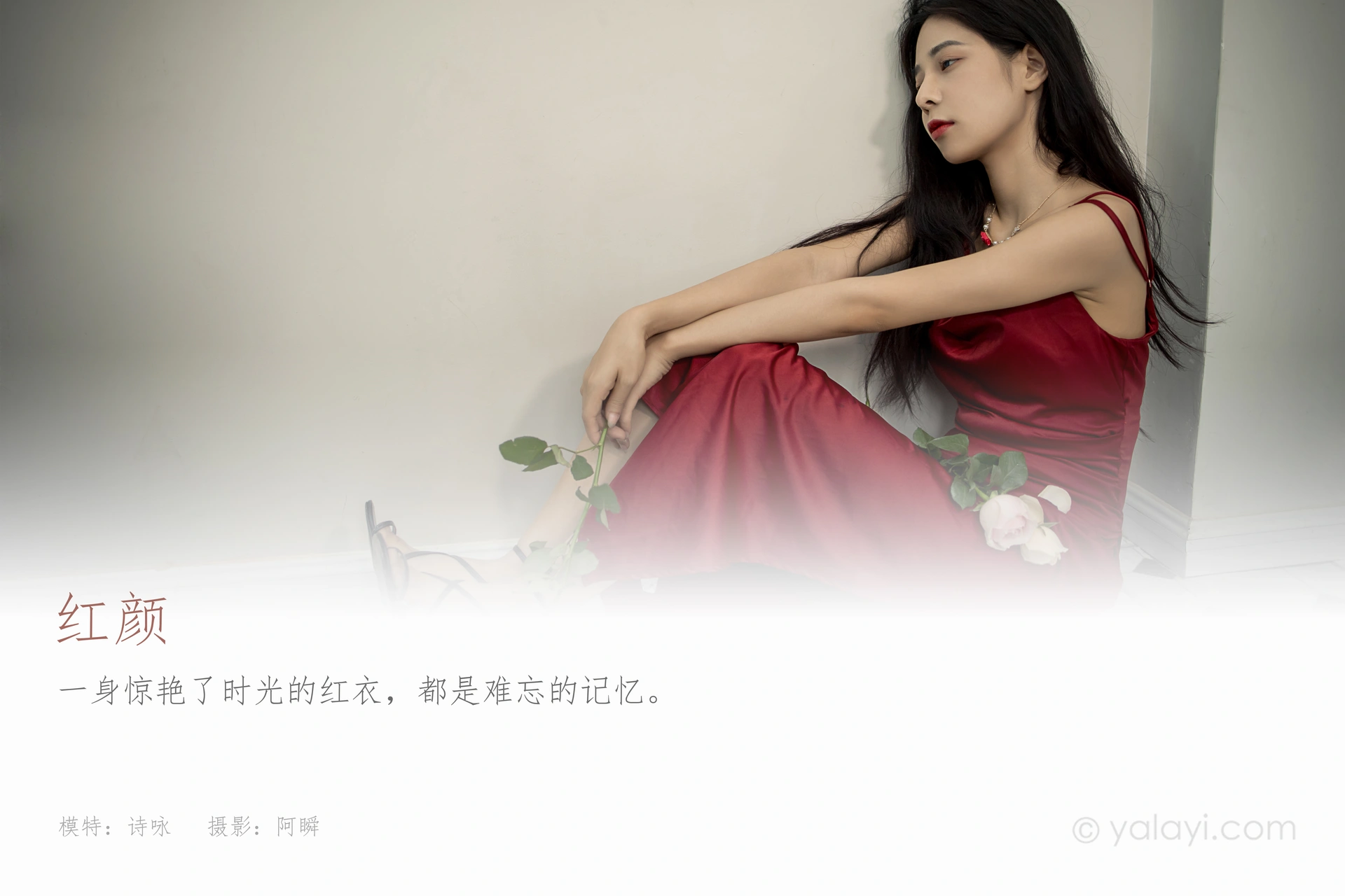 [YALAYI雅拉伊]2021.09.28 NO.848 红颜 诗咏 1