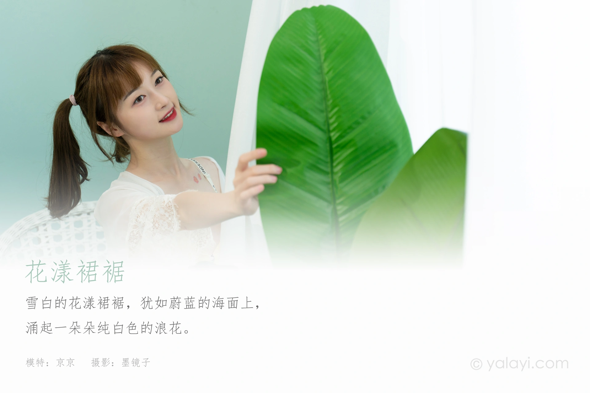 [YALAYI雅拉伊]2021.09.29 NO.849 花漾裙裙 京京 1