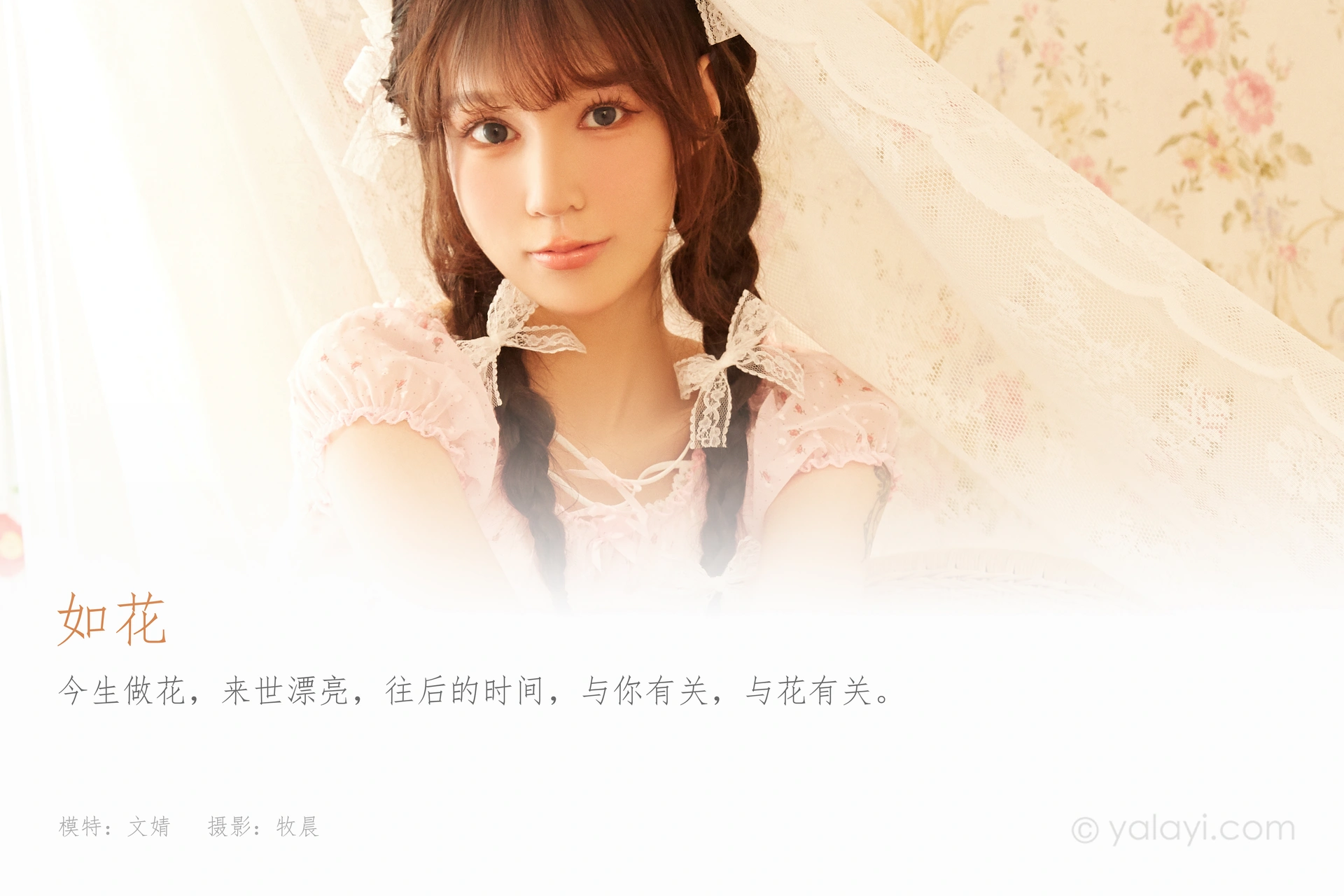 [YALAYI雅拉伊]2021.10.14 NO.852 如花 文婧 1